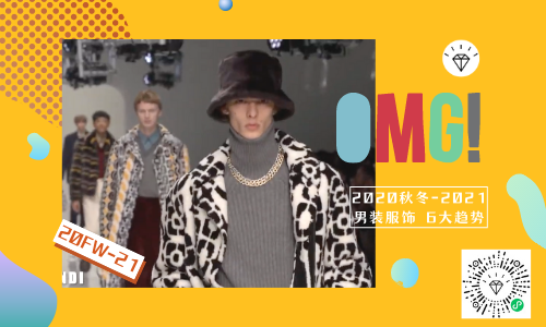 2020秋冬-2021 男装服饰 6大趋势 Big Trends | FW20-21 | Menswear