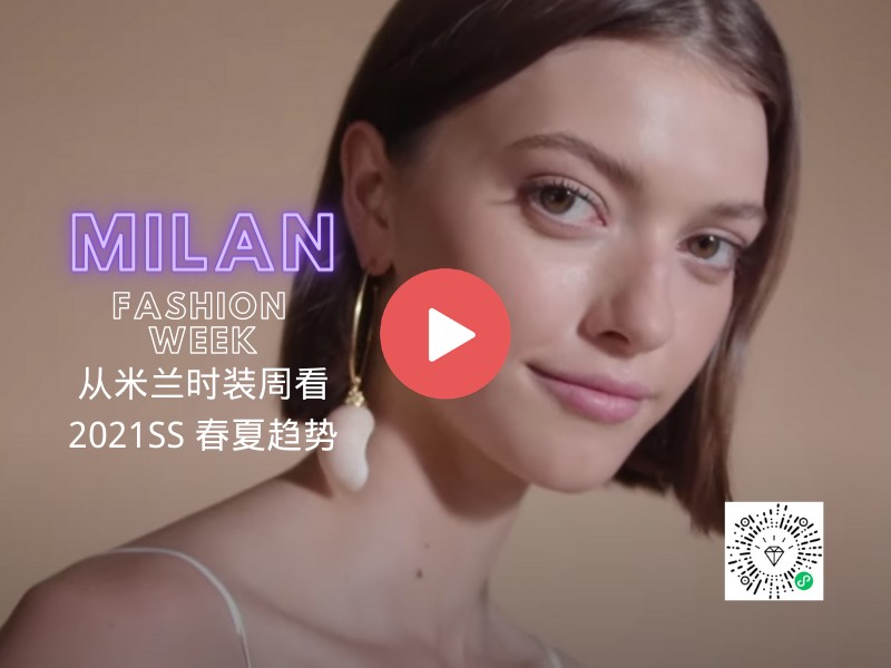 【米兰时装周】2021春夏服装配饰流行趋势 Milan Fashion Week 2021SS Trends