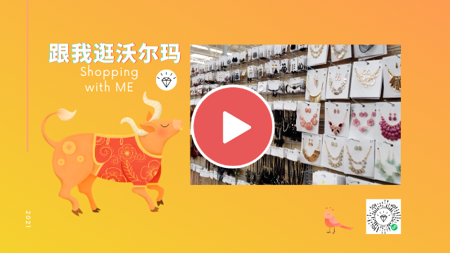 【陪你逛系列】-沃尔玛流行饰品 WALMART BROWSE WITH ME JEWELERY - 快来看看有你家产品吗？