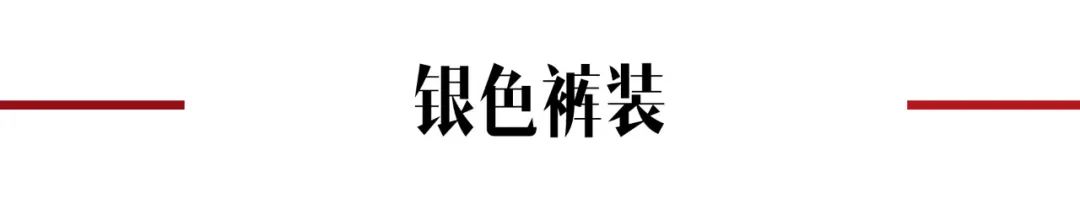 【明星同款】金属风银色单品来袭 就是要闪闪惹人爱