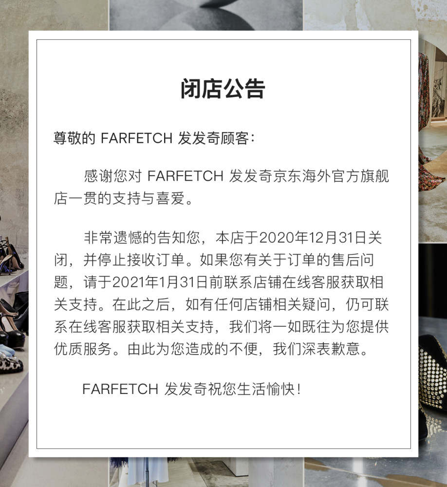 【品牌资讯】FARFETCH发发奇天猫旗舰店今日开业 汇集3000多个时尚品牌