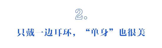 【流行趋势】【社媒热点】爱穿基本款的你 今年夏天应该买些怎样的首饰？