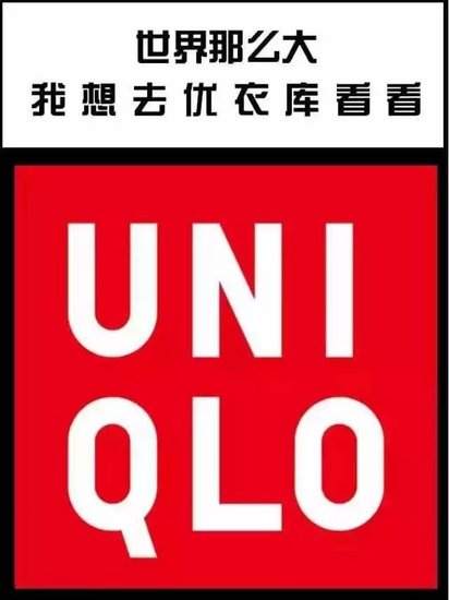 【品牌资讯】优衣库母公司第三季度收益同比增长47%，加速拓展中国市场