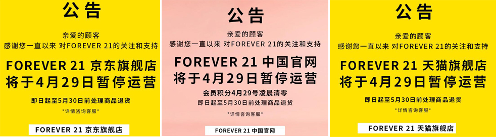 【品牌资讯】FOREVER 21正式回归中国市场 已经入驻唯品会、拼多多