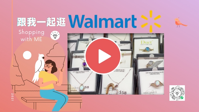 【跟我逛沃尔玛-Gen】Walmart Fine  Jewelry