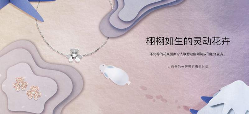 【首饰设计】梵克雅宝Van Cleef & Arpels 推出 Alhambra 新作：浪漫蔷薇辉石