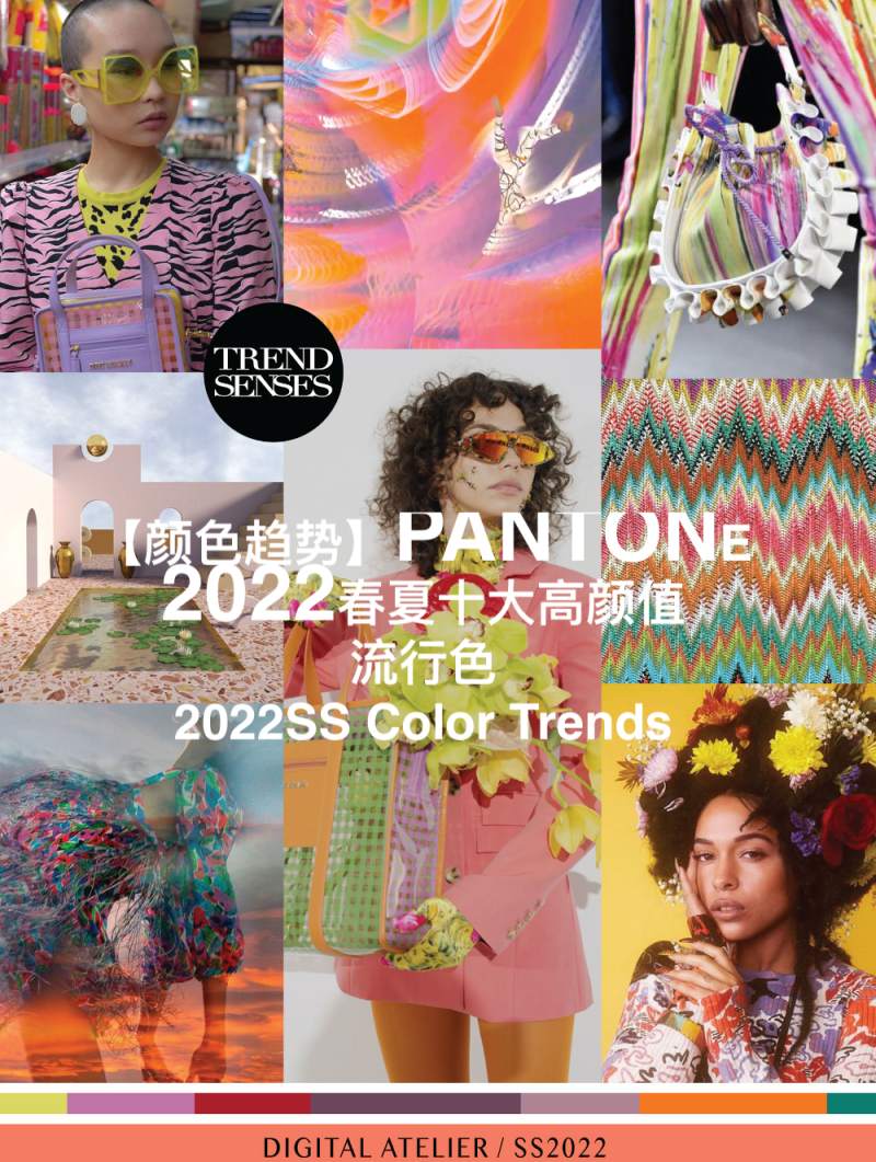 【颜色趋势】PANTONE | 2022春夏十大高颜值流行色，为设计师提供更多的灵感空间