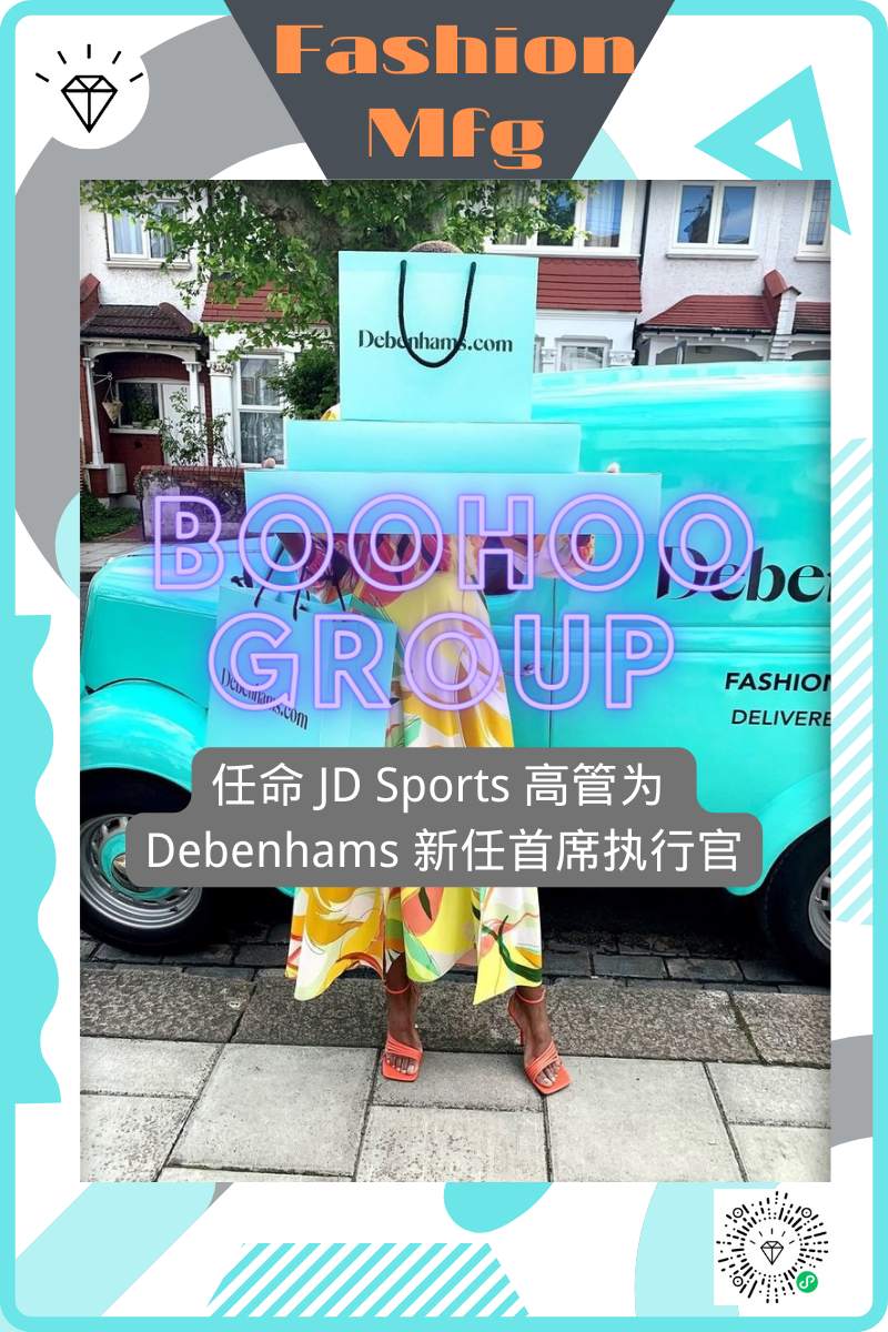 【品牌资讯】Boohoo Group 任命 JD Sports 高管为 Debenhams 新任首席执行官