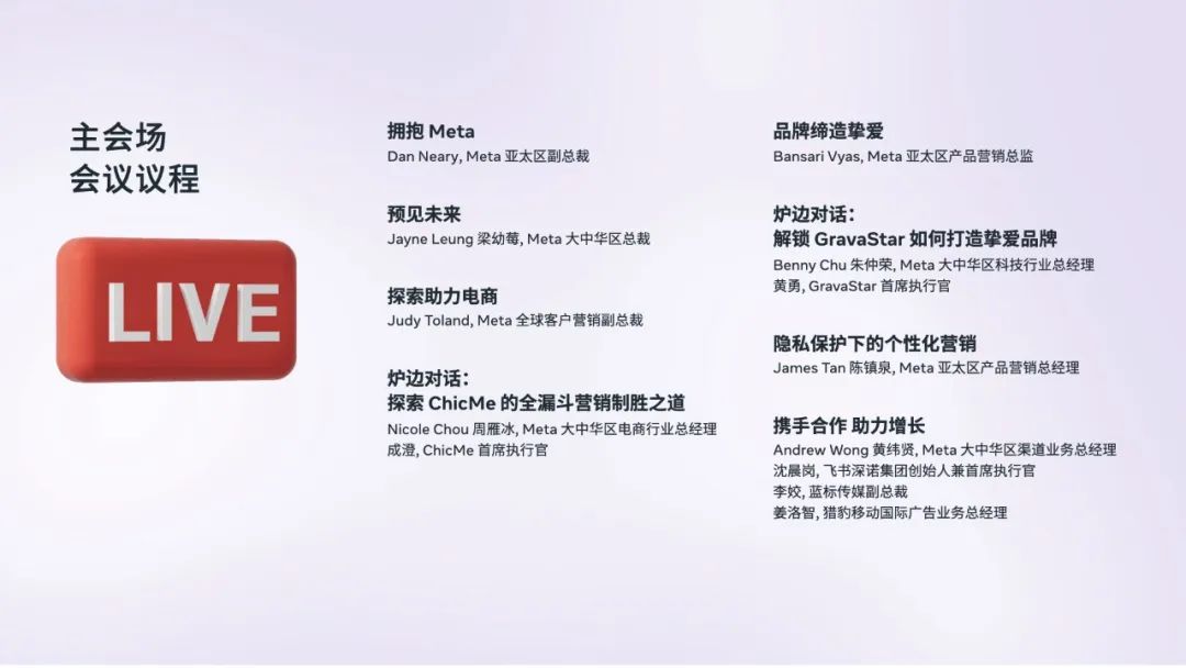 【海外营销】⏰ 直播马上开始！2022 META 海外营销高峰会即将盛大开幕！