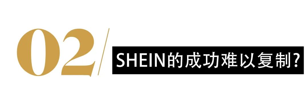 【时尚资讯】 大举扩张版图，SHEIN的成功难以复制？