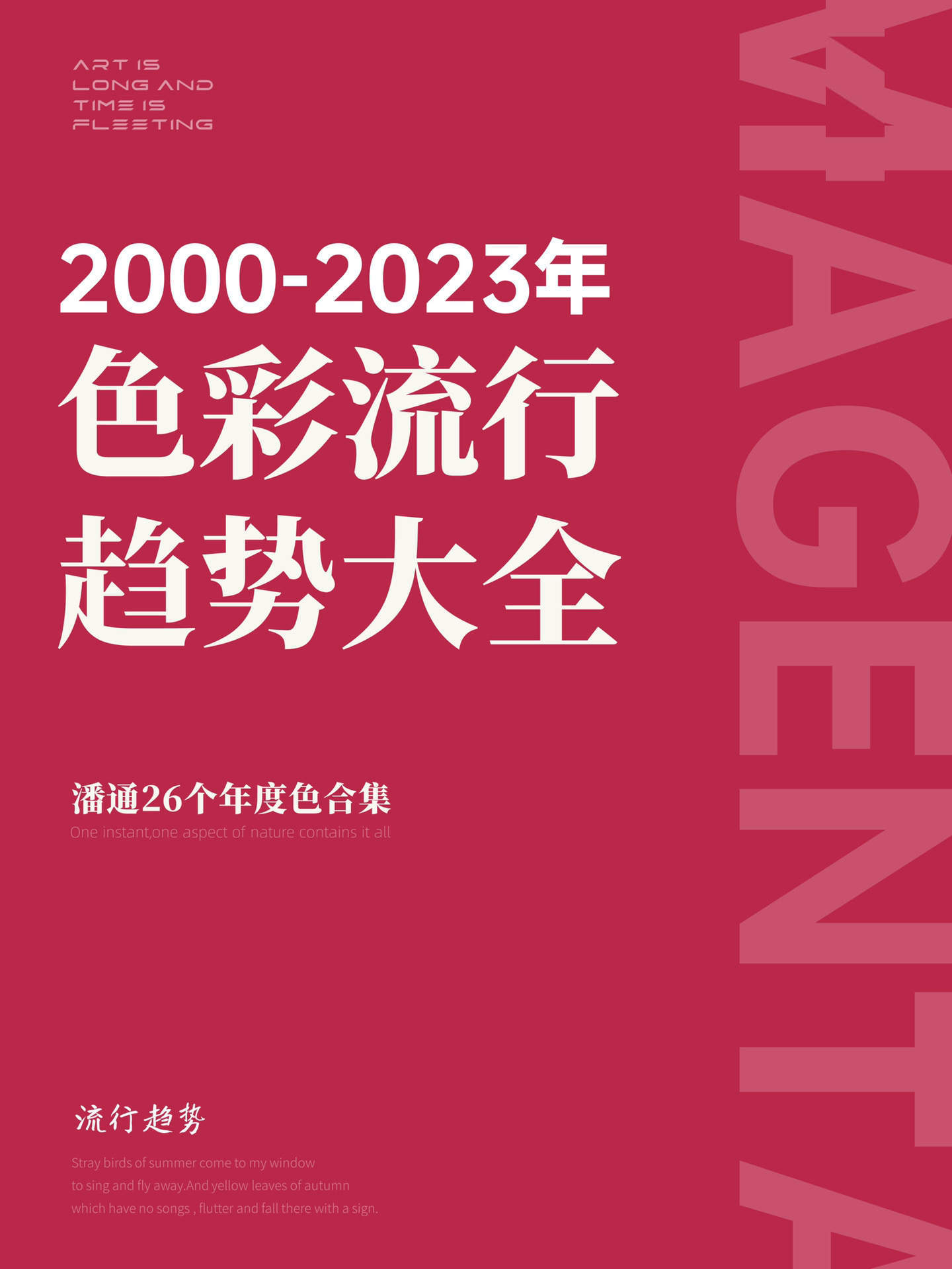 【色彩趋势】2023年度流行色｜PANTONE 非凡洋红 Viva Magenta 18-1750