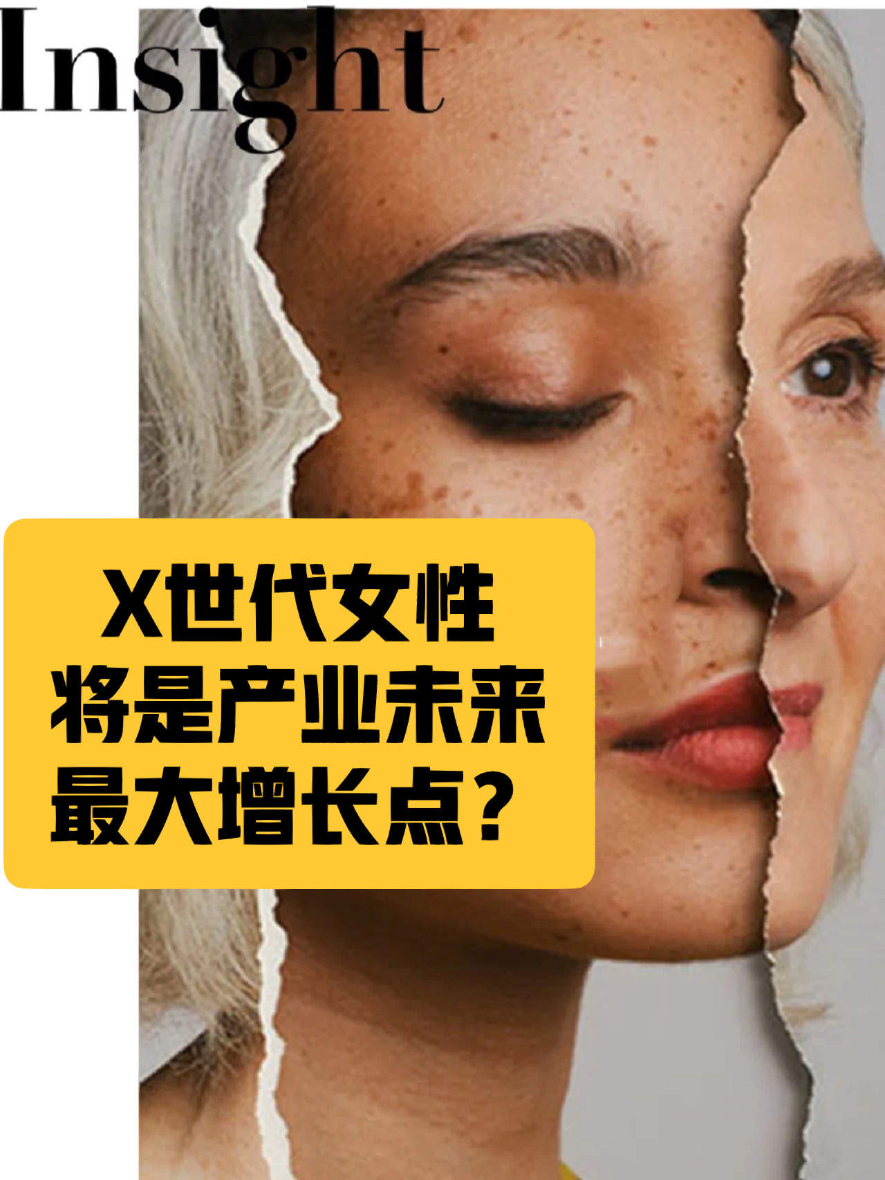 【行业资讯】X世代女性将是产业未来最大增长点？