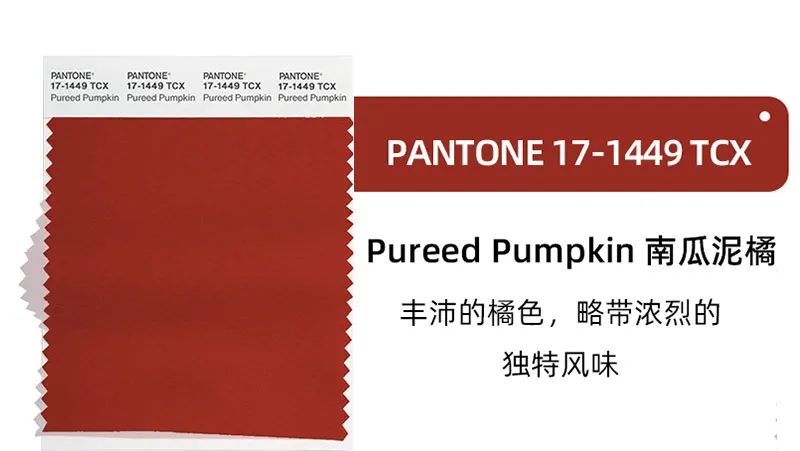 【色彩趋势】 | PANTONE彩通2024/2025年秋冬伦敦时装周流行色趋势