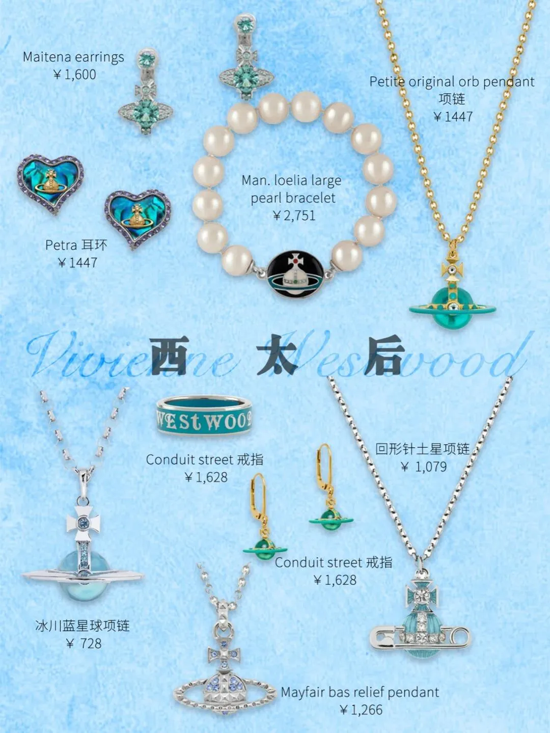 【首饰设计】深藏blue！蓝色系大牌珠宝饰品2024大合集