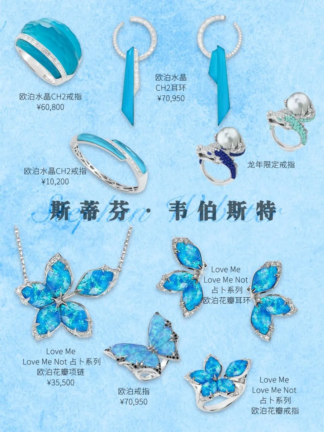 【首饰设计】深藏blue！蓝色系大牌珠宝饰品2024大合集