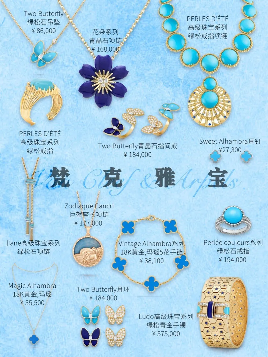 【首饰设计】深藏blue！蓝色系大牌珠宝饰品2024大合集