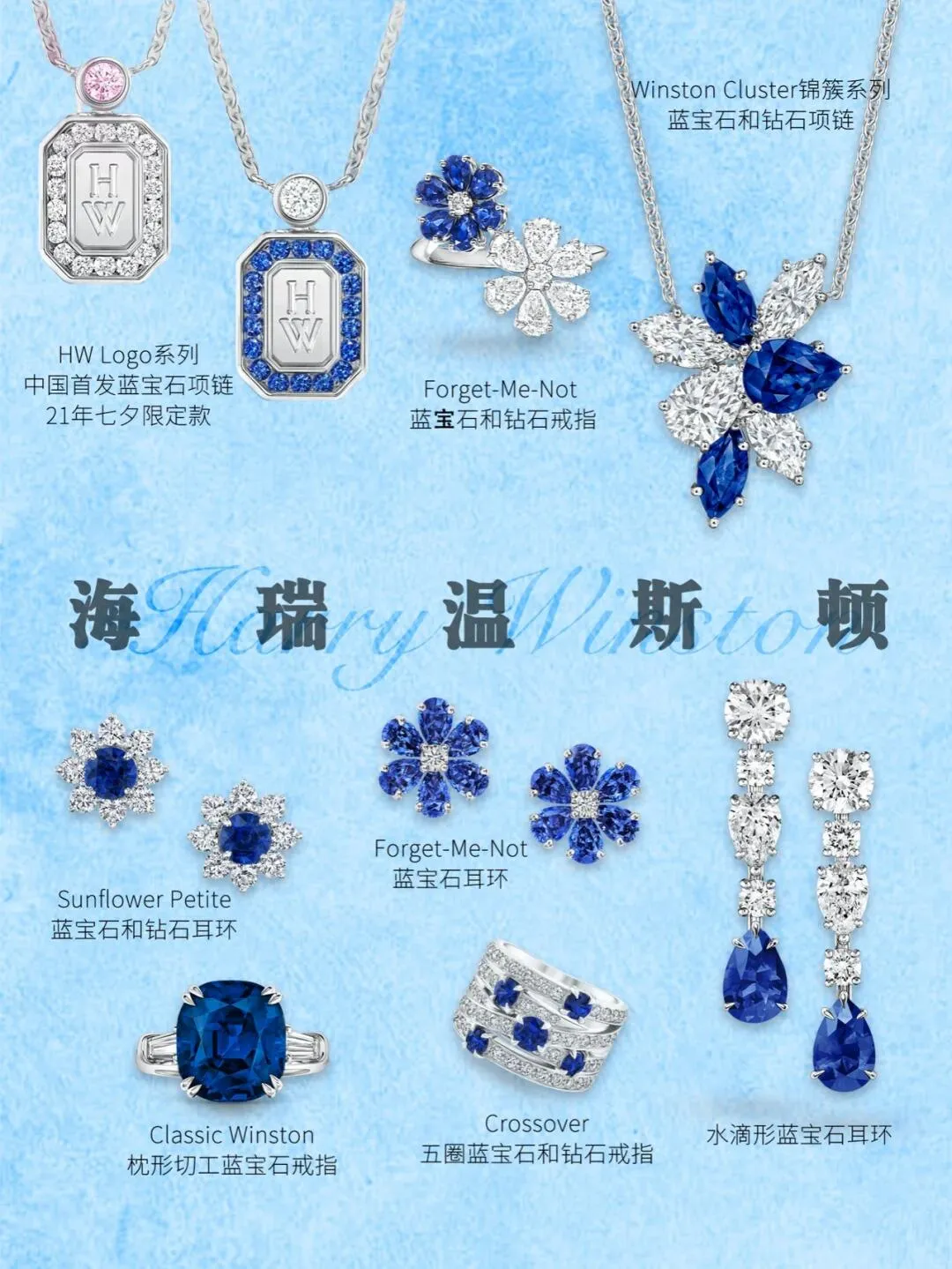 【首饰设计】深藏blue！蓝色系大牌珠宝饰品2024大合集