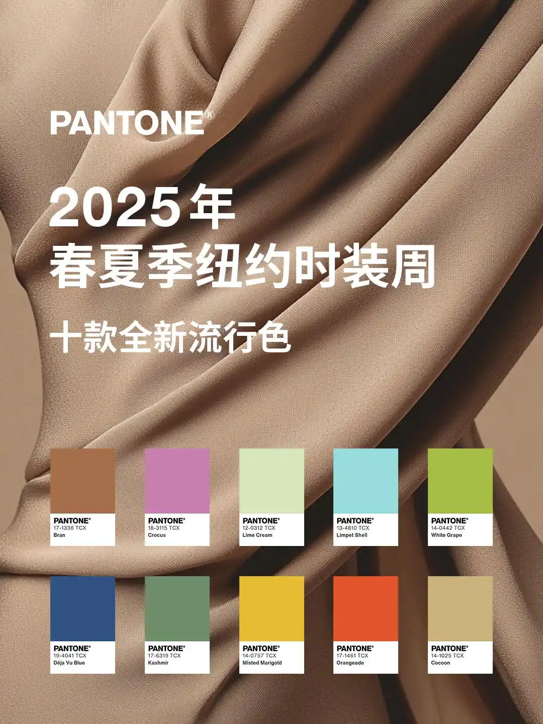 【流行趋势】2025年春夏季纽约时装周的色彩 2025SS Color Trends